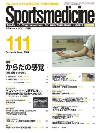 スポーツメディスン No.111 (発売日2009年05月25日) 表紙