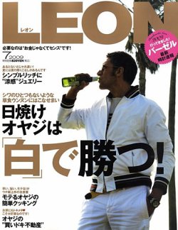 レオン 販売 雑誌 7 月 号