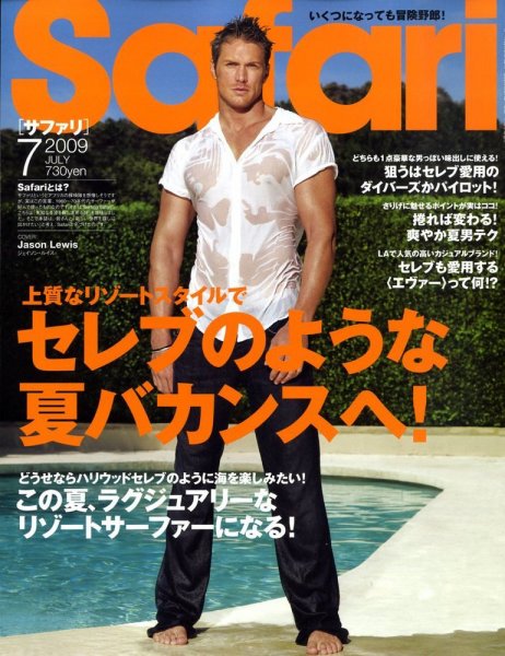 Safari（サファリ） 7月号 (発売日2009年05月23日) 表紙