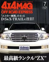 4X4MAGAZINE（フォーバイフォーマガジン）のバックナンバー (2ページ目 