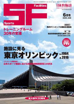 月刊体育施設 6月号 (発売日2009年06月15日) 表紙