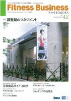 フィットネスビジネス(Fitness Business) 通巻第42号 表紙