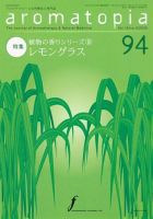 アロマトピア(aromatopia) No.94 (発売日2009年05月25日) 表紙