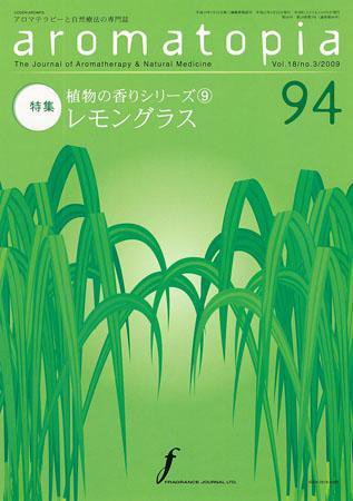 アロマトピア(aromatopia) No.94 (発売日2009年05月25日) 表紙