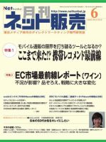 ネット販売 6月号 (発売日2009年05月25日) 表紙