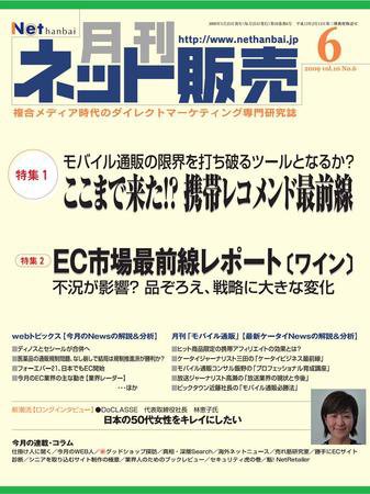 ネット販売 6月号 (発売日2009年05月25日) 表紙
