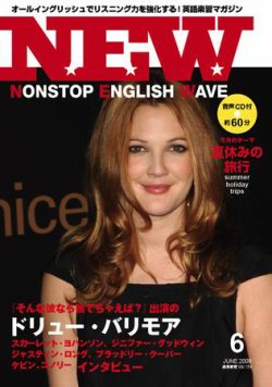 NONSTOP ENGLISH WAVE（ノンストップ・イングリッシュ・ウェーブ） 6月号 (発売日2009年05月25日) 表紙