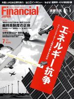フィナンシャルジャパン 2009年7月号 (発売日2009年05月21日) 表紙