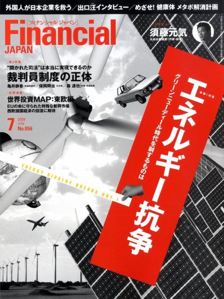 フィナンシャルジャパン 2009年7月号 (発売日2009年05月21日) 表紙