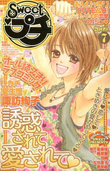 Sweet ロマンス  2009年05月27日発売号 表紙