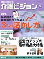 介護ビジョン 6月号 (発売日2009年05月20日) 表紙