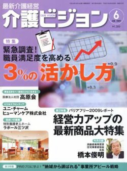 介護ビジョン 6月号 (発売日2009年05月20日) 表紙