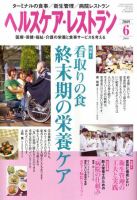 ヘルスケア・レストラン 6月号 表紙