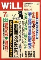 月刊WiLL（マンスリーウイル） 表紙