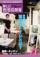 新しい飲食店開業 2009年6月号 表紙