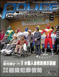 ポリスマガジン 09年6月号 (発売日2009年05月20日) 表紙