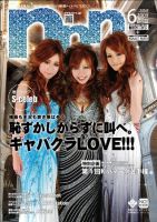 新潟ナイトナビマガジン 6月号 (発売日2009年05月25日) 表紙