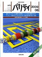 パリティ 6月号 (発売日2009年05月25日) 表紙