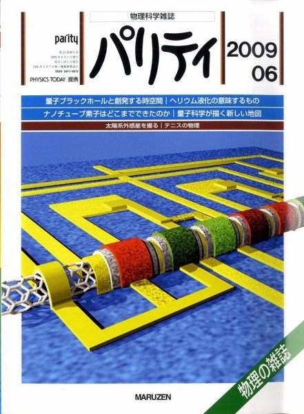 パリティ 6月号 (発売日2009年05月25日) 表紙