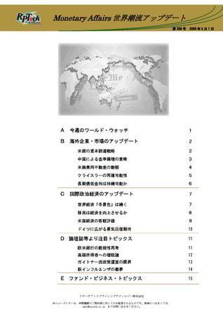 世界潮流アップデート 第289号 (発売日2009年05月01日) 表紙