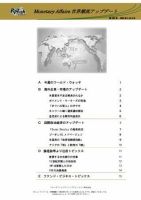 世界潮流アップデート 第290号 表紙