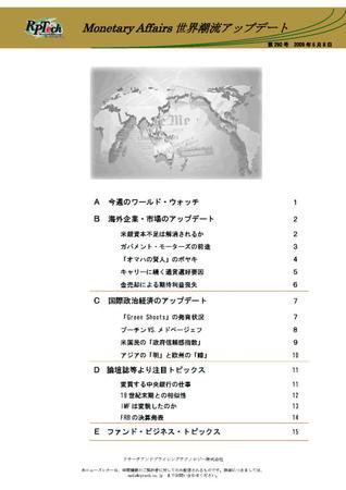 世界潮流アップデート 第290号 (発売日2009年05月08日) 表紙