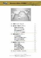 世界潮流アップデート 第291号 表紙