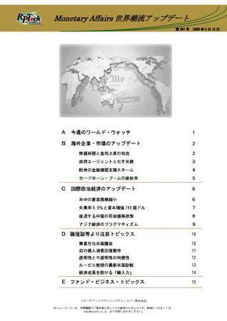世界潮流アップデート 第291号 (発売日2009年05月15日) 表紙