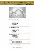 世界潮流アップデート 第292号 表紙