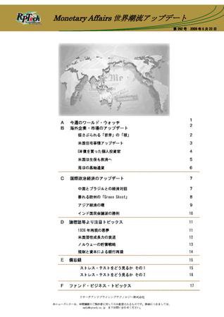 世界潮流アップデート 第292号 (発売日2009年05月22日) 表紙