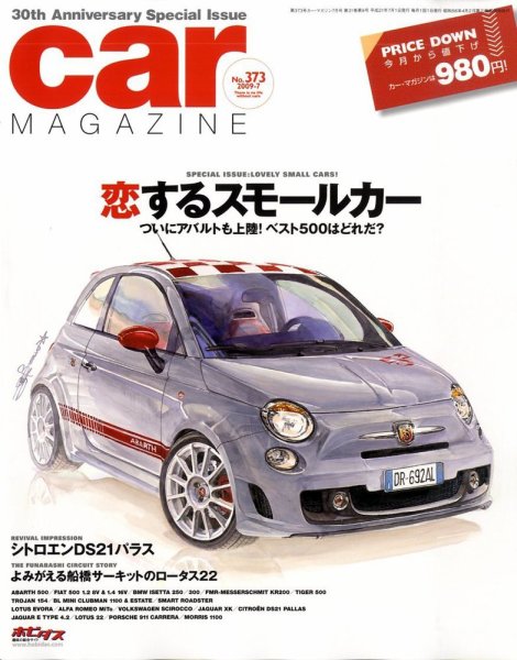 CAR MAGAZINE（カー・マガジン） 7月号 (発売日2009年05月26日) 表紙