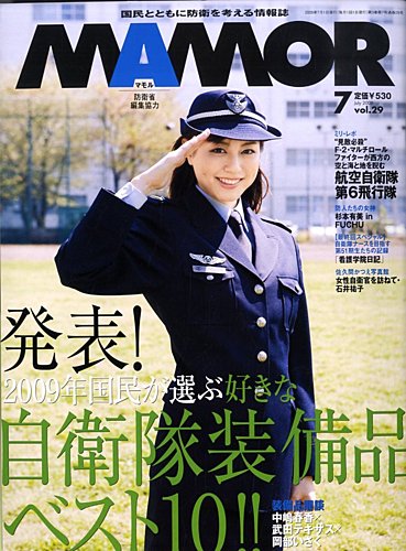 MAMOR（マモル） 7月号 (発売日2009年05月21日) | 雑誌/電子書籍/定期