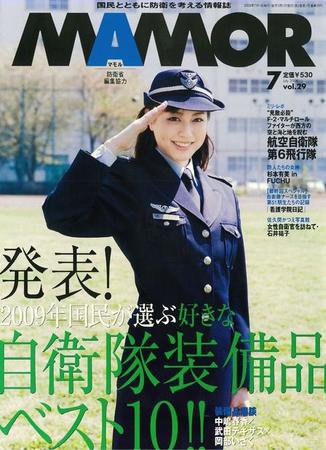 MAMOR（マモル） 7月号 (発売日2009年05月21日) 表紙
