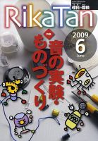 理科の探検 2009年05月26日発売号 表紙