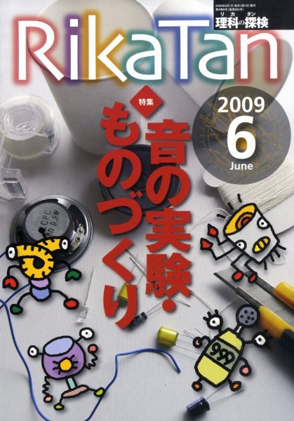 理科の探検 2009年05月26日発売号 表紙