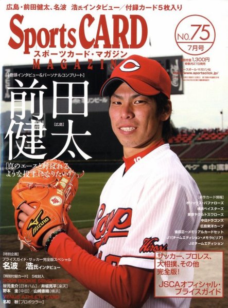 Sports CARD MAGAZINE (スポーツカード・マガジン)  No.75 (発売日2009年05月27日) 表紙