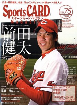 Sports CARD MAGAZINE (スポーツカード・マガジン)  No.75 (発売日2009年05月27日) 表紙