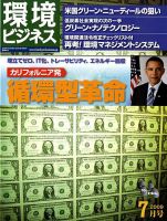 環境ビジネス 7月号 表紙