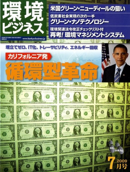 環境ビジネス 7月号 (発売日2009年05月26日) 表紙