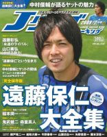 Jリーグサッカーキング 2009年7月号 表紙