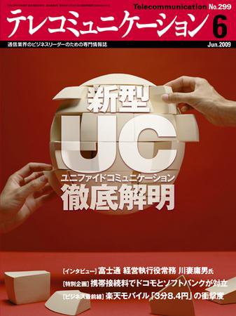 テレコミュニケーション No.299 (発売日2009年05月25日) 表紙