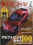 ミニカーファン Vol.29 (発売日2009年06月26日) 表紙