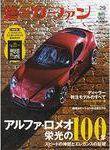 ミニカーファン Vol.29 (発売日2009年06月26日) 表紙