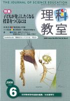 理科教室 2009年6月号 表紙