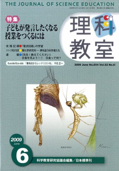 理科教室 2009年6月号 (発売日2009年05月26日) 表紙
