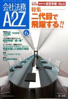 会社法務A2Z 表紙