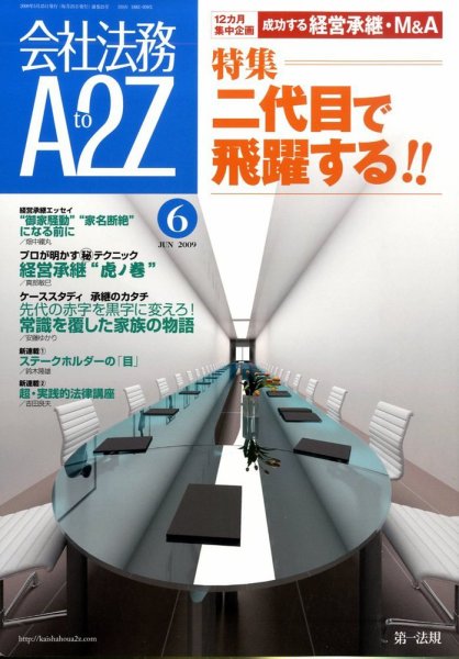会社法務A2Z 2009年05月25日発売号 表紙