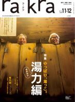 rakra（ラ・クラ） 09年11・12月号 表紙