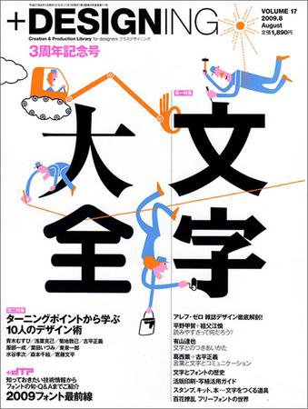 ＋DESIGNING 8月号 (発売日2009年06月27日) 表紙
