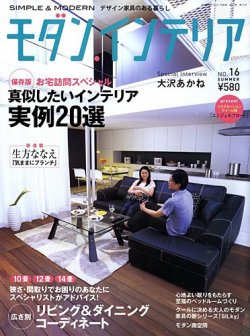 モダン インテリア No 16 発売日09年05月21日 雑誌 定期購読の予約はfujisan